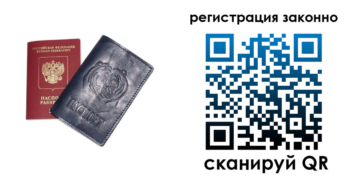 временная регистрация для всех в Острове